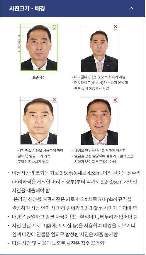 여권 사진 규정
