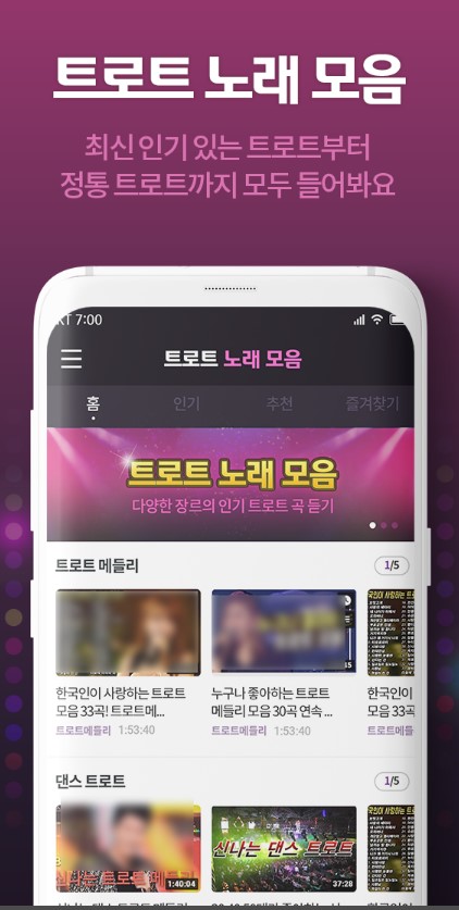 트로트 노래모음 다운로드 1000곡 MP3 모음ZIP 최신 메들리 무료듣기1