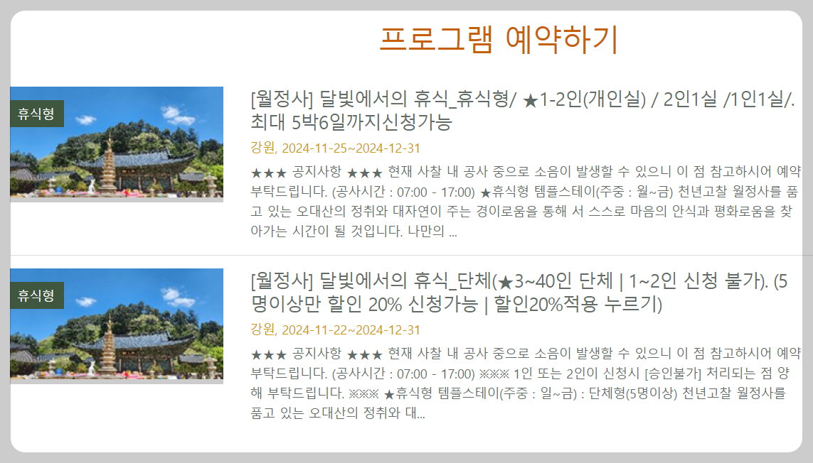 월정사 템플스테이 예약하기