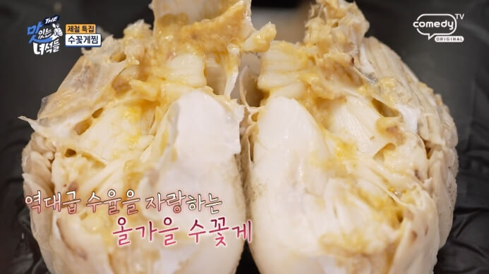 수꽃게