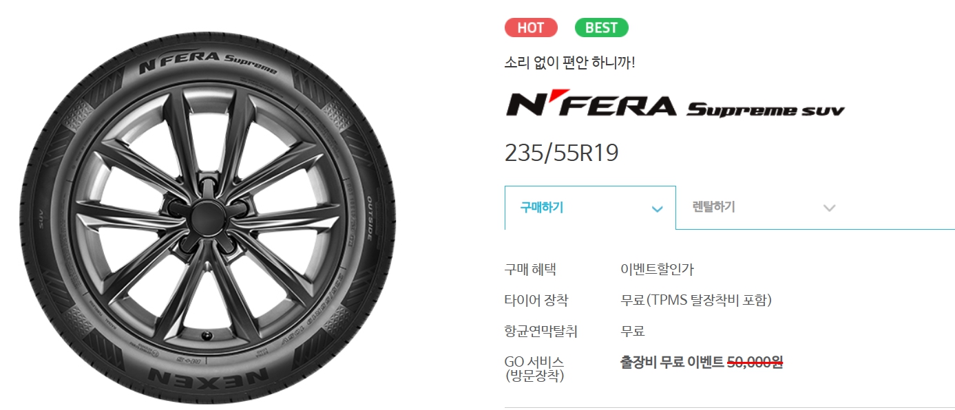 넥센 타이어 렌탈 싼타페 DM 더프라임 장착 후기