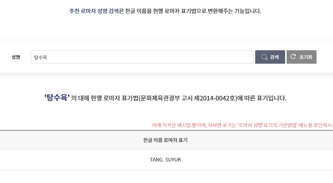 탕수육을 입력했을 때 영문으로 변환되어 나오는 결과 예시