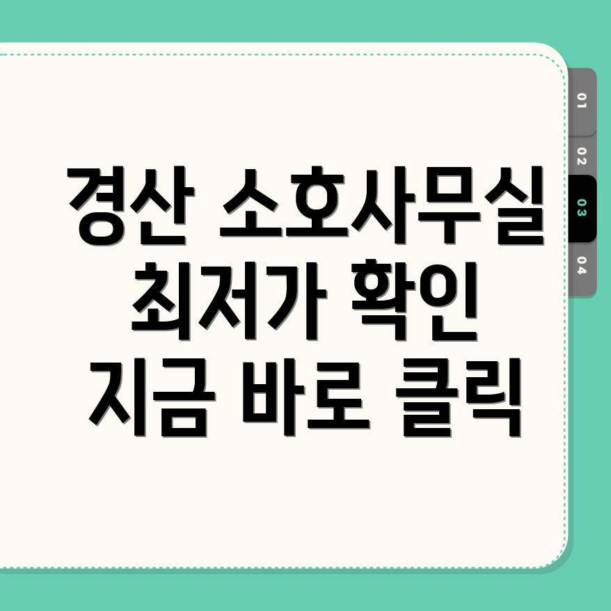 소호사무실