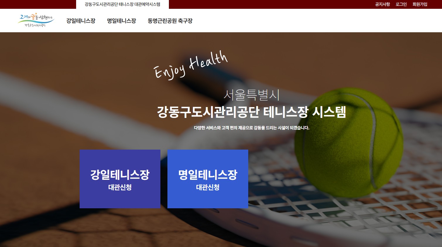 명일테니스장 예약 방법 총정리｜예약 사이트&middot;주차장&middot;운영시간&middot;위치까지 관련 사진