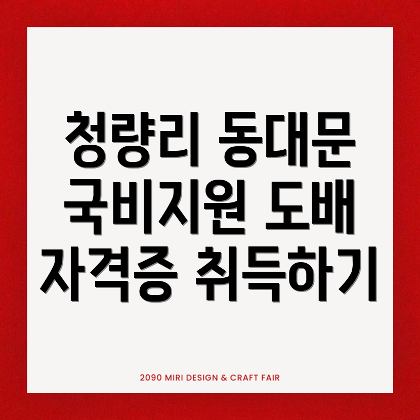 도배 학원