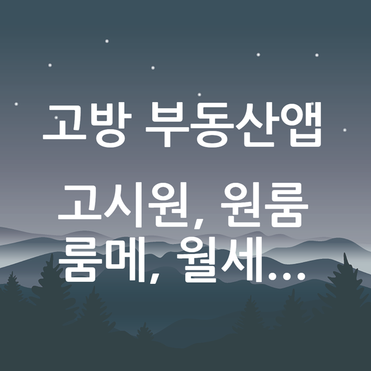 쉐어하우스 구하기
