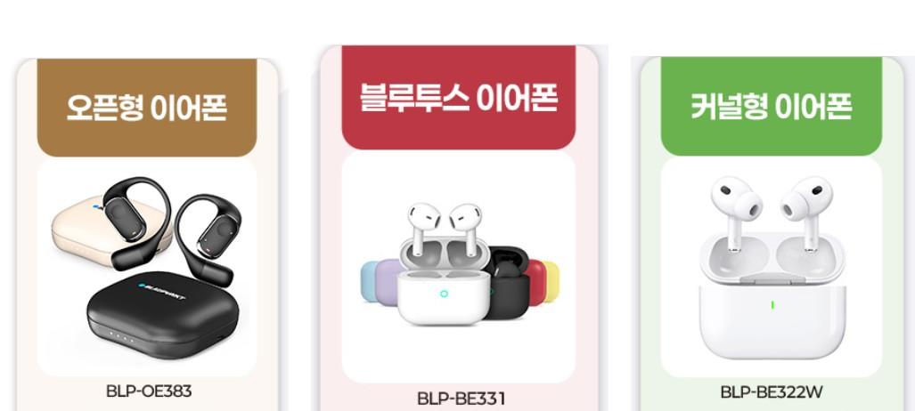 블라우풍트 이어폰 블루투스 이어폰