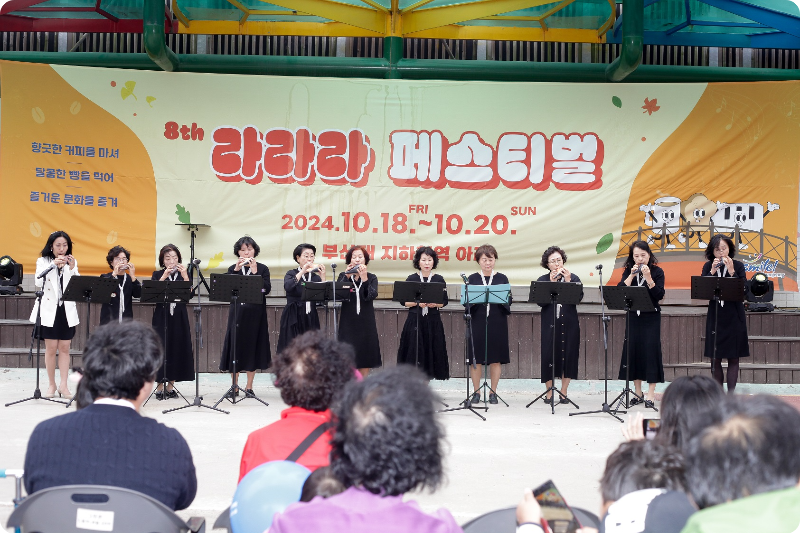 출처: 금정구 문화관광(라라라 페스티벌 이미지)