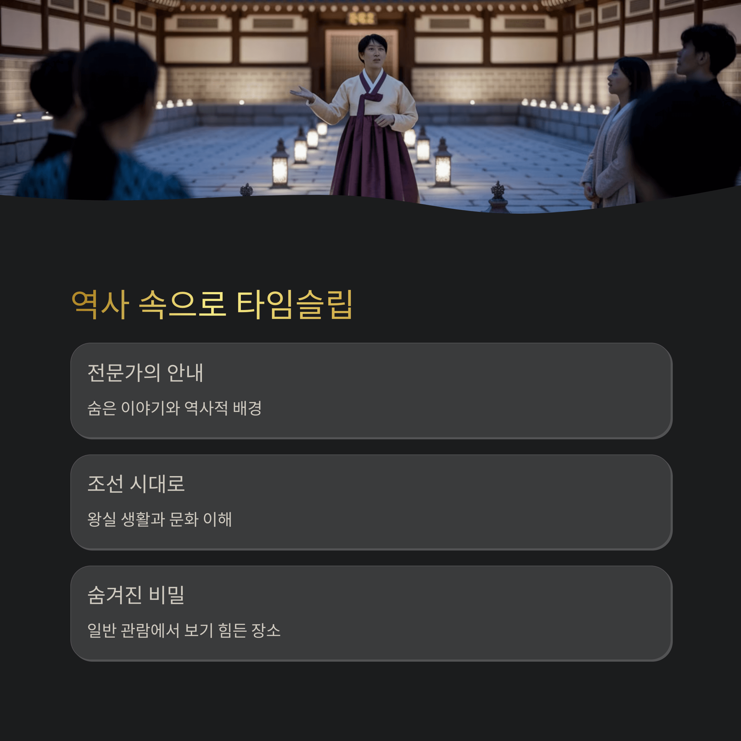 창덕궁 달빛 기행