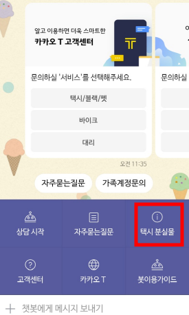 카카오택시 분실물 찾는 방법