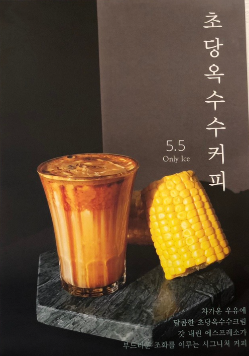 초당옥수수커피