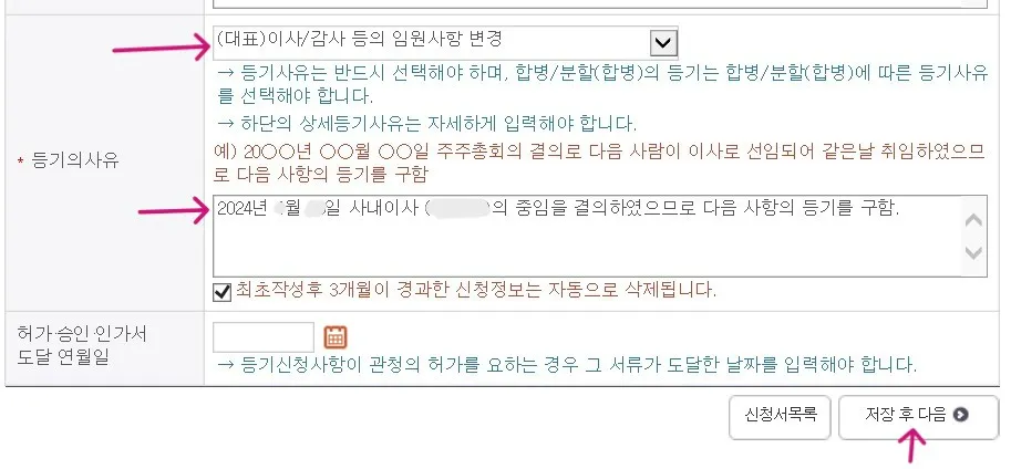 등기의 사유는 선택 옵션에서 선택하시고 예시에 맞추어 기입해 주세요.
