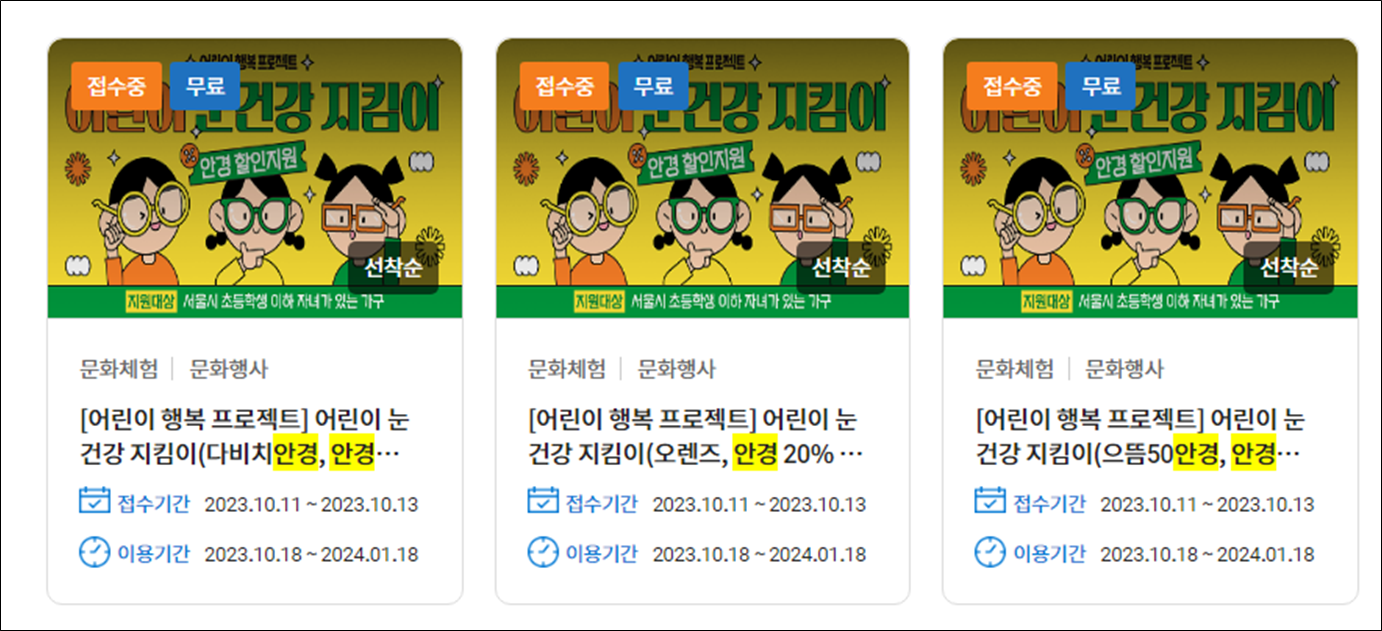 서울시 어린이 안경 구입 할인 쿠폰 지원내용