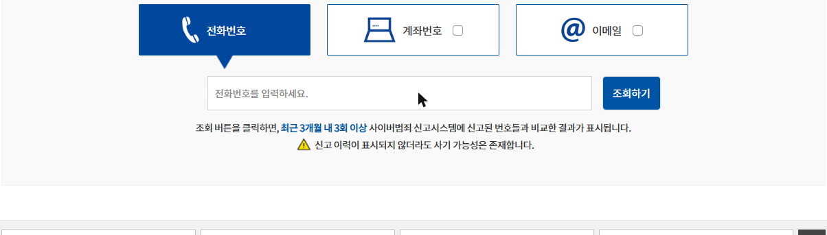 추석에 오는 이 문자 다섯 개, 왜 전부 사기일까