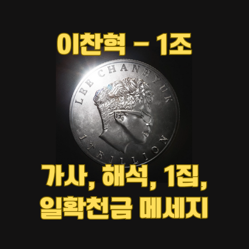 이찬혁 1조 썸네일