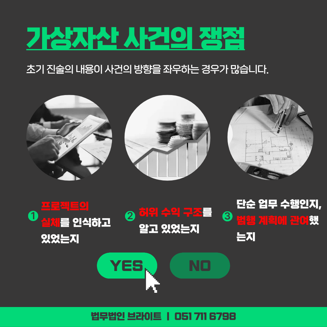 가상자산 전문 법무법인 브라이트