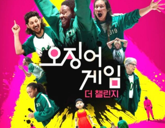 오징어 게임 저체온증