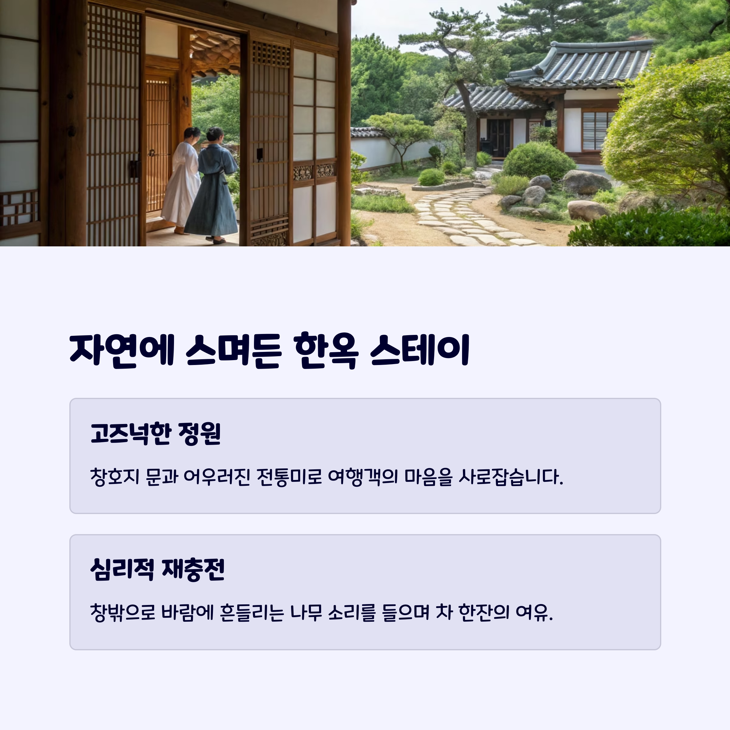 한옥스테이