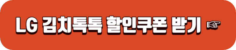 LG-김치-냉장고-바로가기