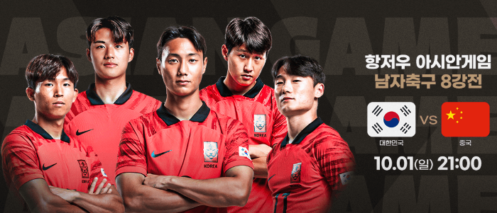 항저우아시안게임-남자축구-선수들-8강전-포스터