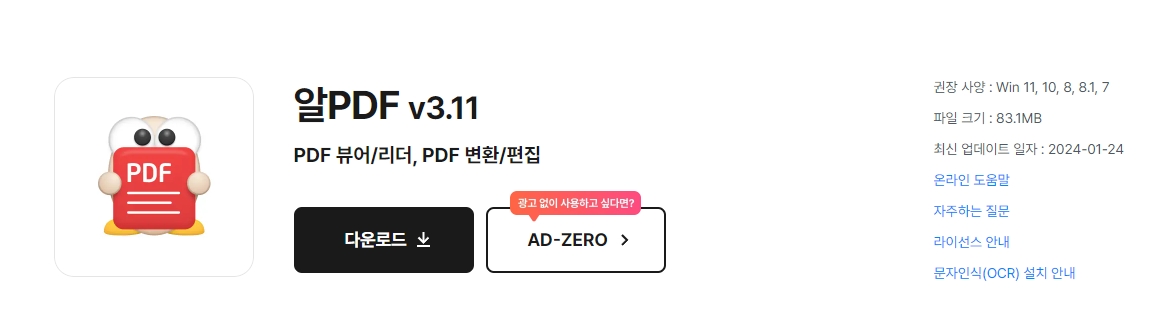 설치 권장 사양과 다운로드 버튼이 있는 상세 페이지