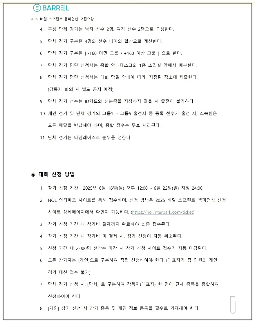 배럴-스프린트-수영대회-6