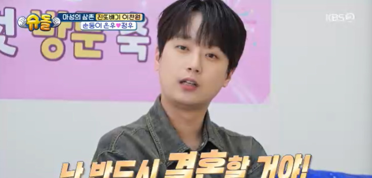 이찬원 결혼 계획, 45살을 언급한 이유와 일에 대한 생각 참고 이미지 2