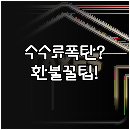 몽골항공 예약 취소 수수료와 현명하게..