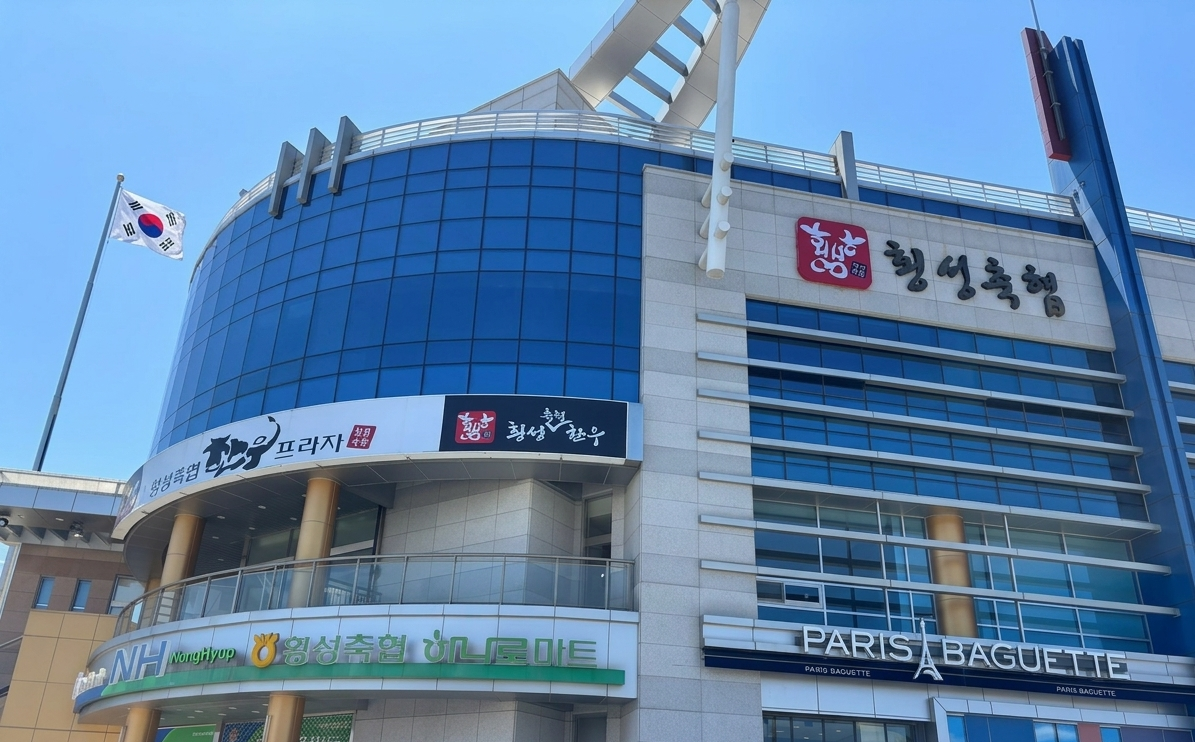 횡성축협 전경