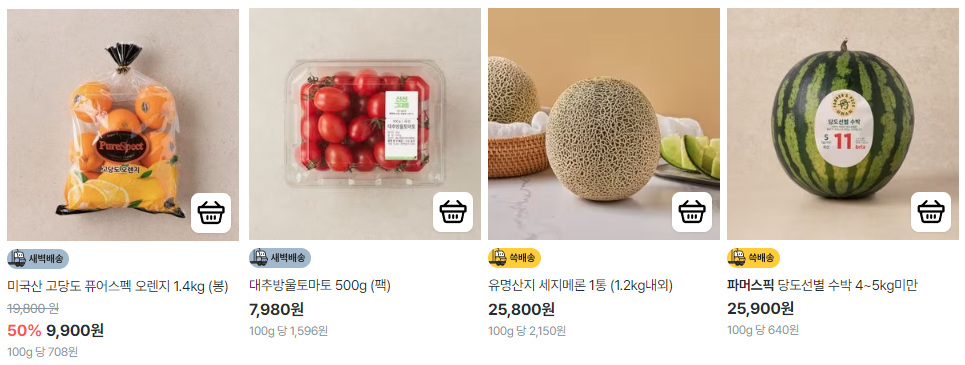 오렌지&#44; 방울토마토&#44; 메론&#44; 수박 가격