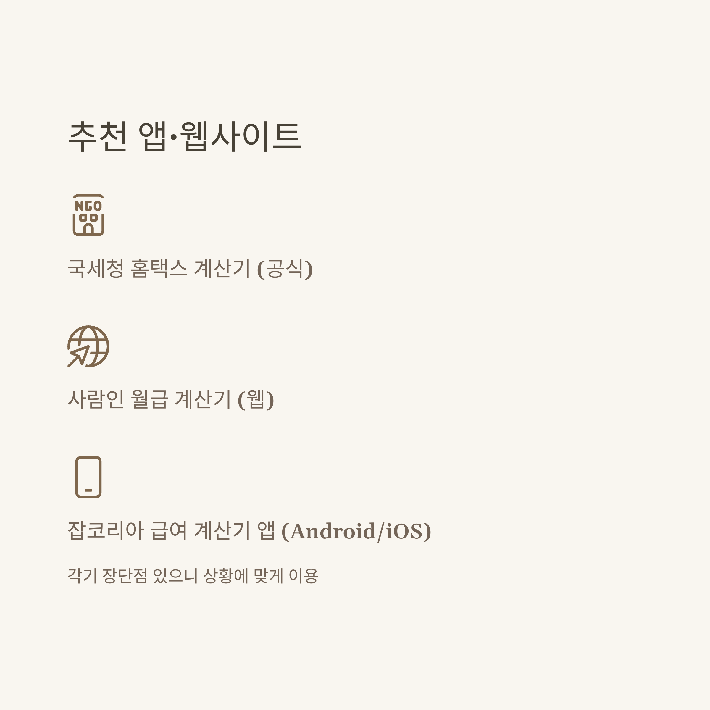 세전월급계산기 완벽 가이드: 세전 급여부터 연봉 환산, 세후 실수령까지 정확하게 계산하는 방법7