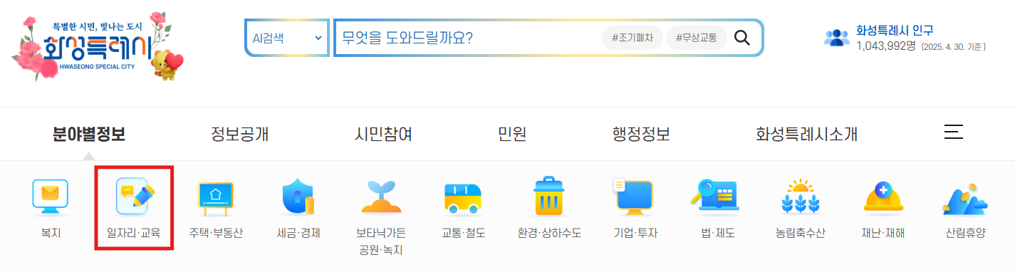 2025 화성시 초등학교 입학축하금 신청 방법 총정리