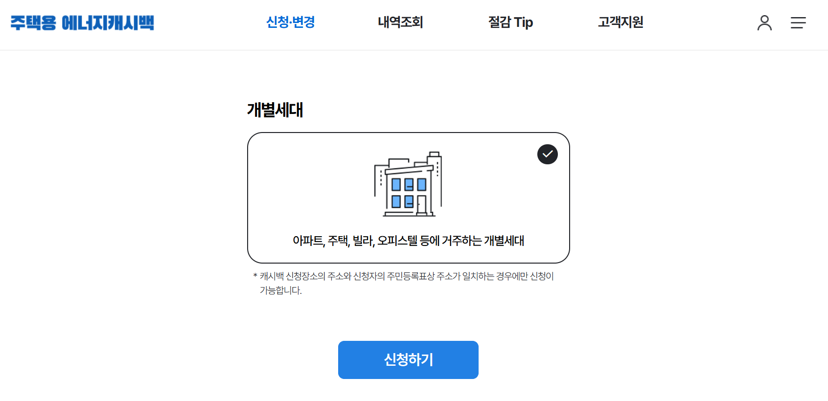 한전 에너지 캐시백 신청방법