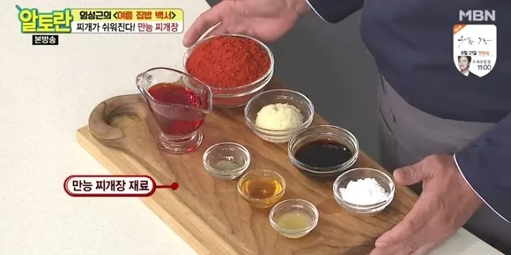만능찌개장 준비물