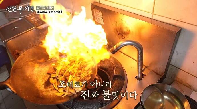불맛제육볶음