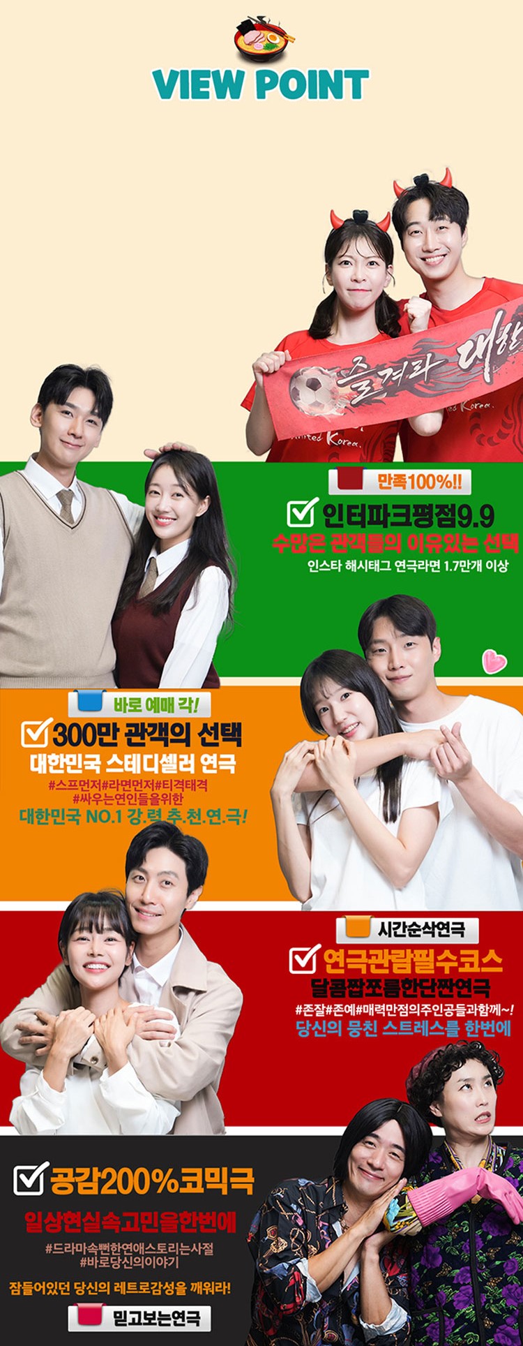 연극 라면 남자와 여자는 다르다 ?