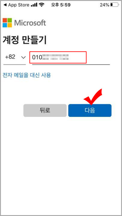 스카이프 계정 만들기