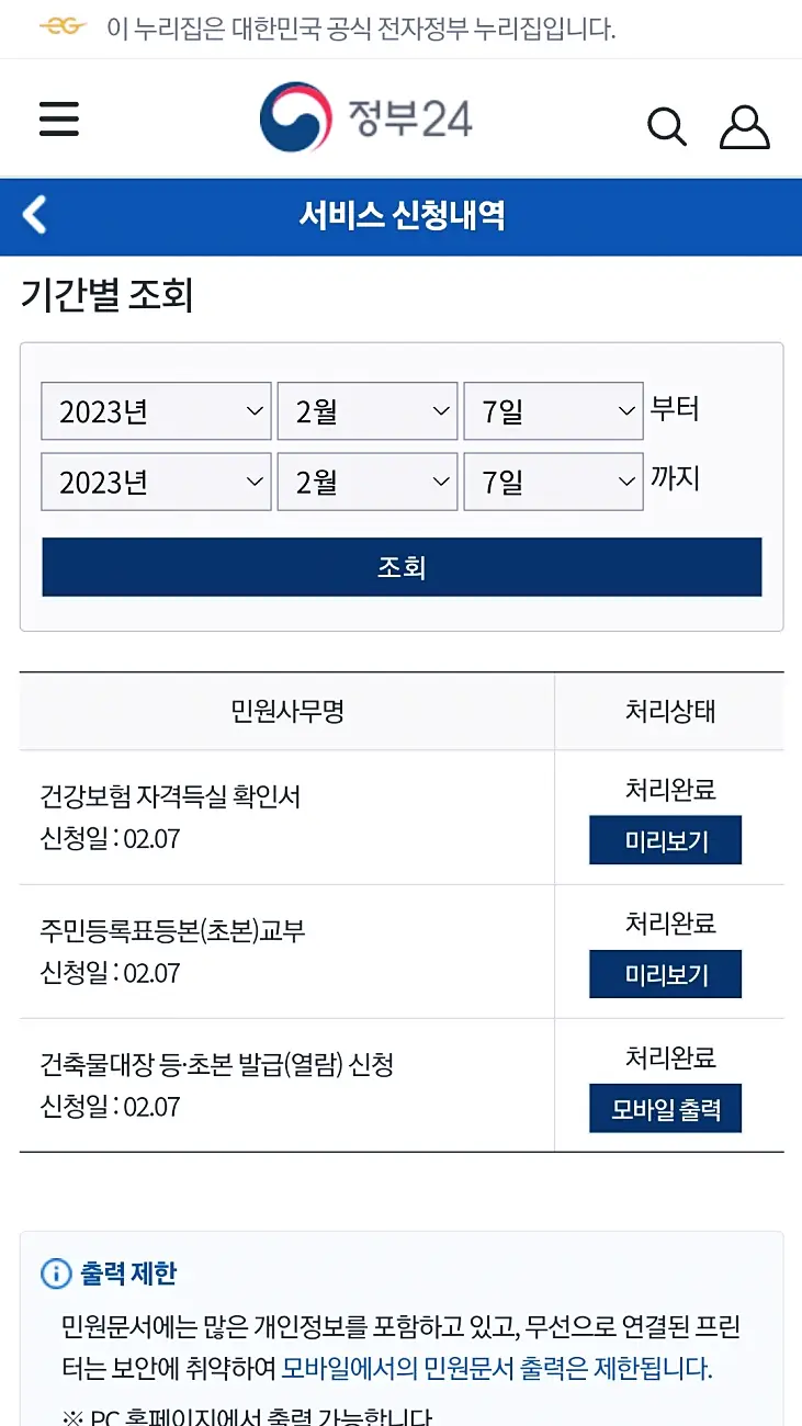 정부24 모바일 앱 다운로드 바로가기