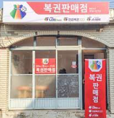 로또 판매점 모집