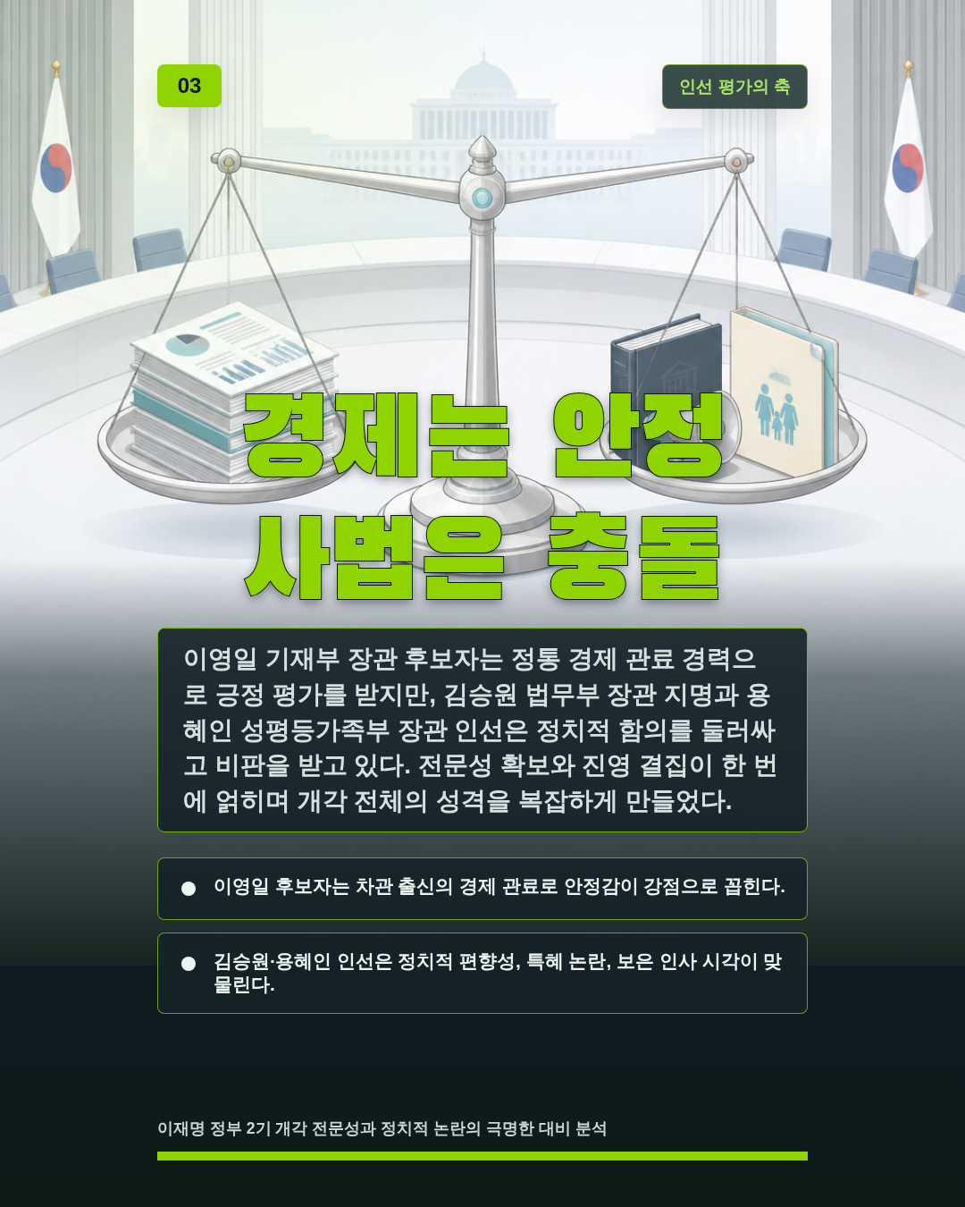 경제는 안정 사법은 충돌