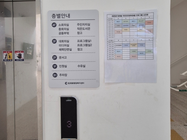 퇴계동행정복지센터 층별 안내