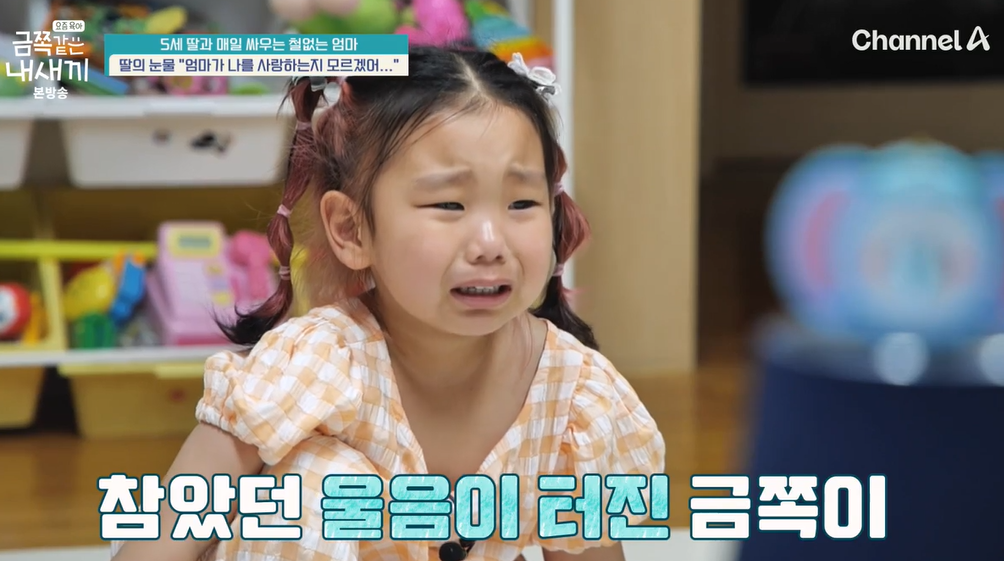 요즘-육아-금쪽같은-내새끼-203회