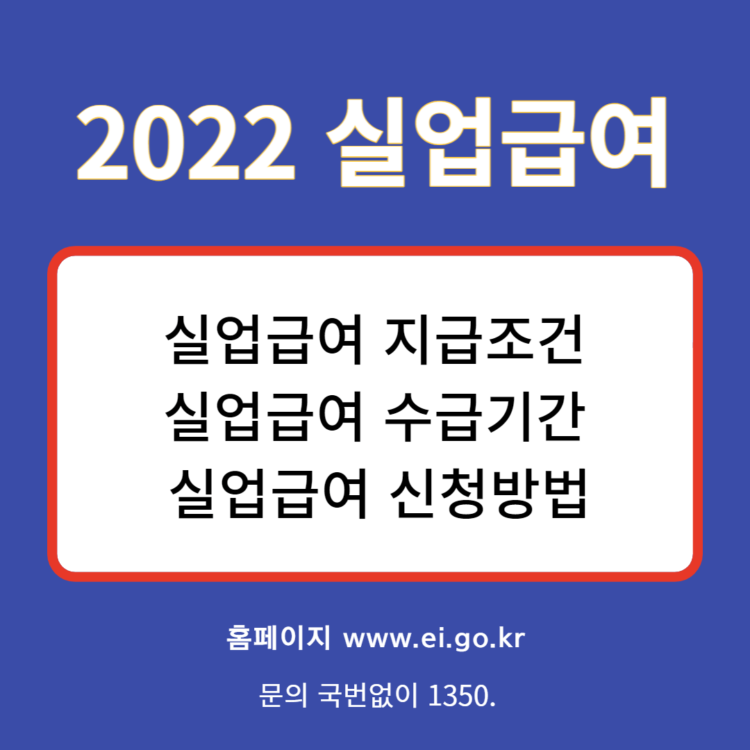 실업급여