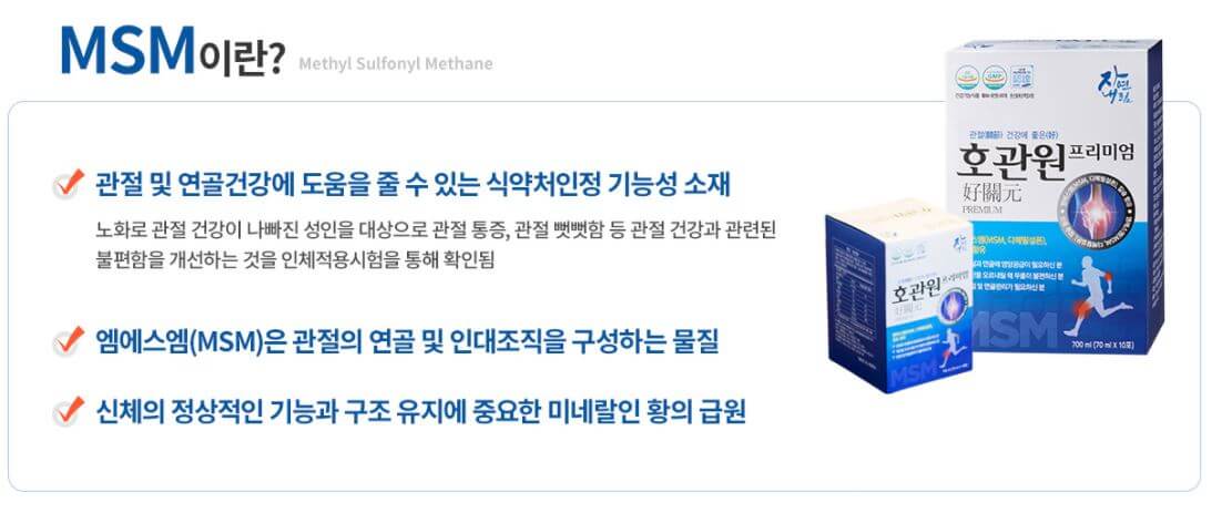 호관원-프리미엄-제품-사진2