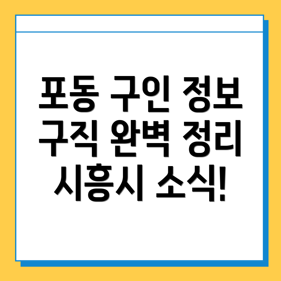 구인구직 정보