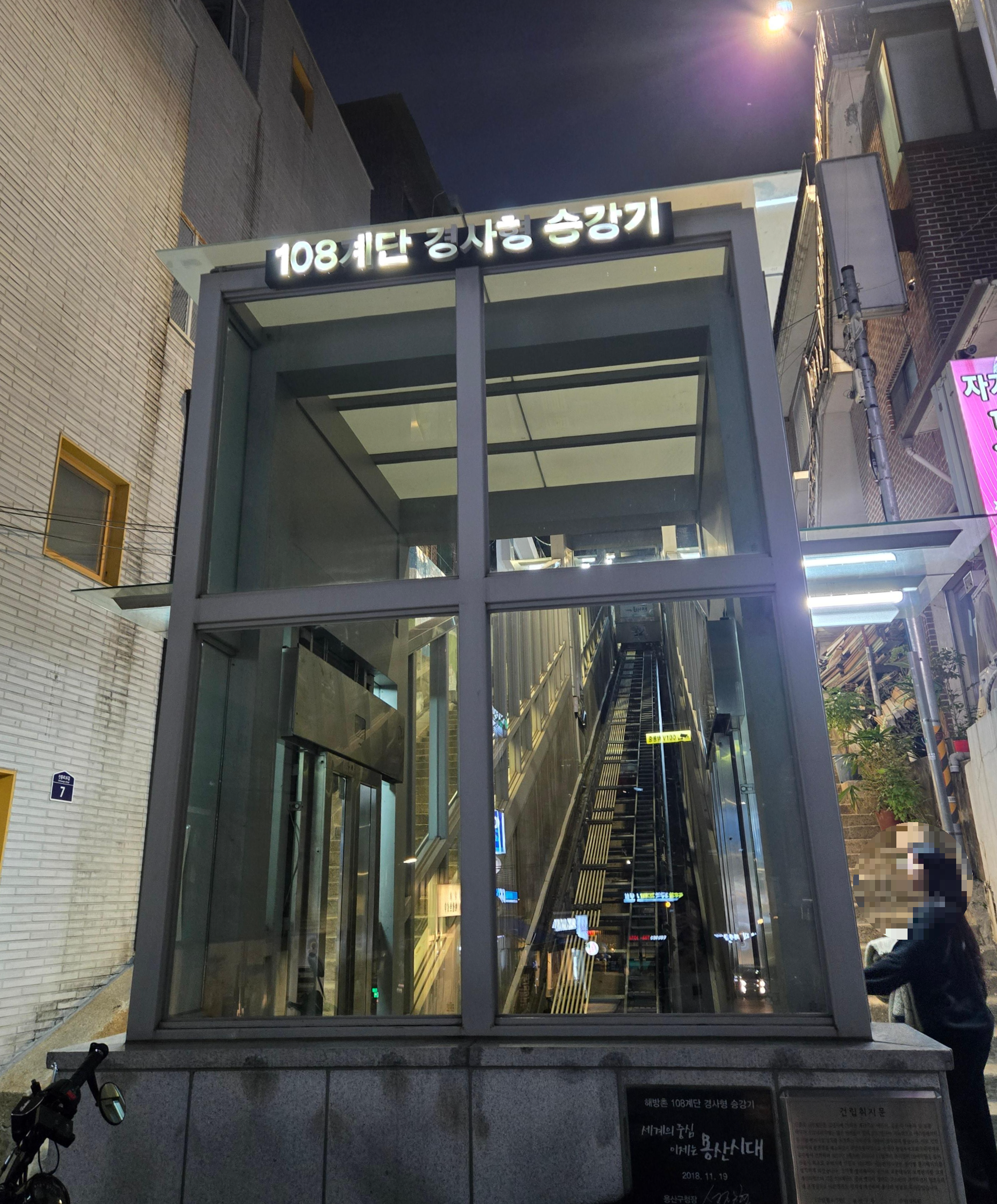 108계단 엘리베이터