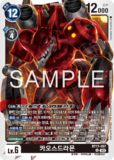 디지몬카드 정규 부스터 팩 BT17 시크릿 크라이시스 카드 리스트 BT17-057 카오스드라몬