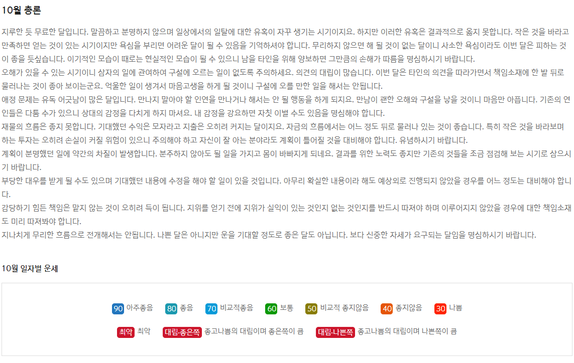 신한생명 무료운세 결과