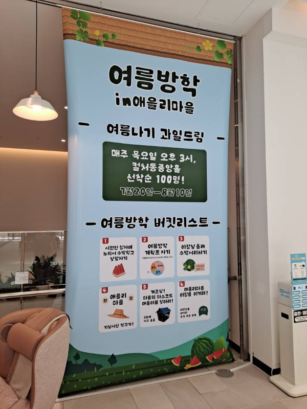 여름방학 in 애을리마을
