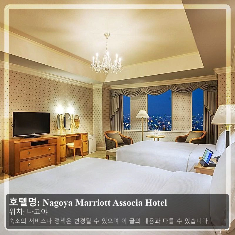 Nagoya Marriott Associa Hotel_2